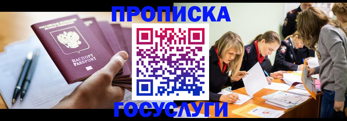 прописка для работы в Сельцо
