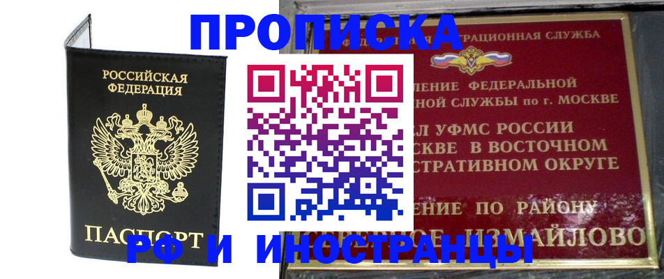 прописка иностранных граждан в Сельцо