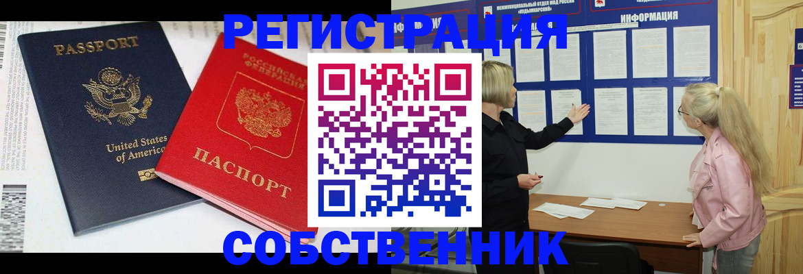 временная регистрация в квартире в Сельцо
